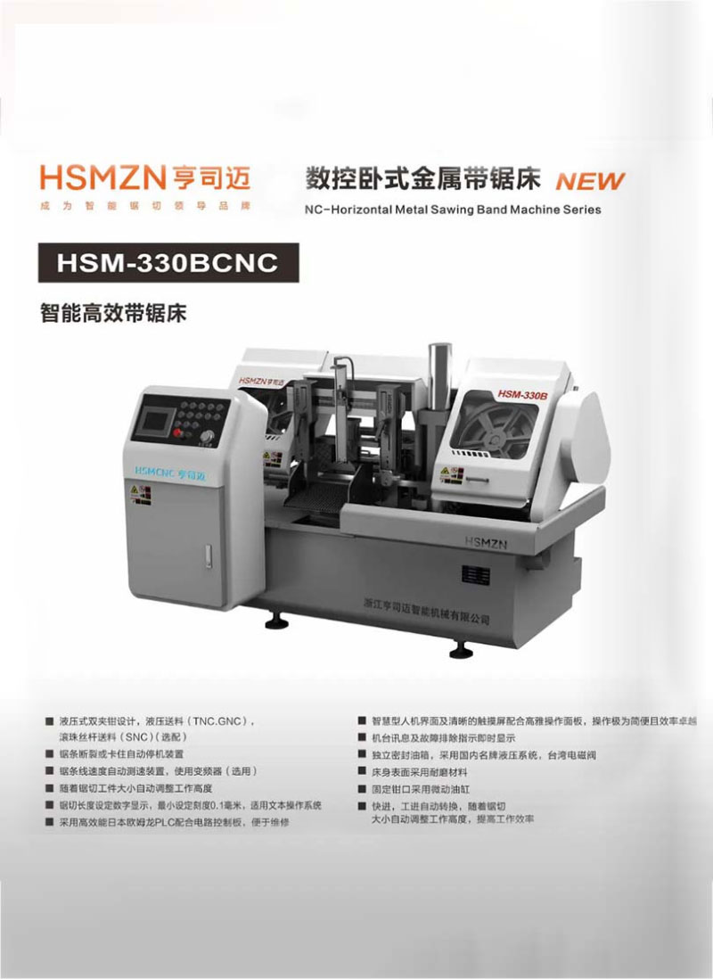 锦州HSM-330BCNC