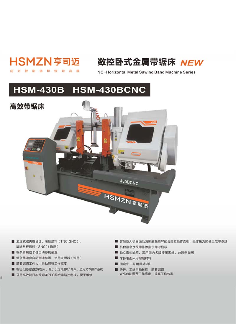 锦州HSM-430B HSM-430BCNC
